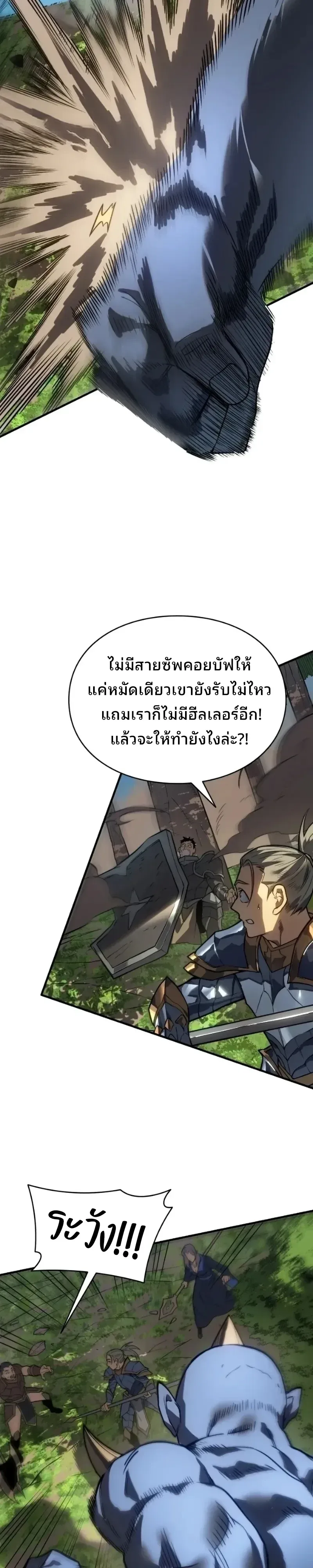 Rise of the Limitless Necromancer กำเนิดใหม่ เนโครแมนเซอร์ไร้ขีดจำกัด ตอนที่ 44 หน้า 6