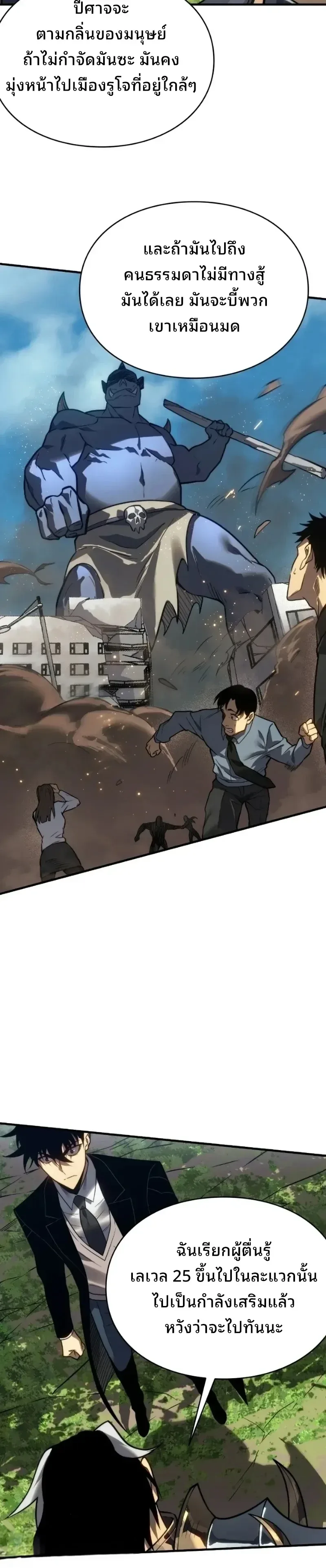 Rise of the Limitless Necromancer กำเนิดใหม่ เนโครแมนเซอร์ไร้ขีดจำกัด ตอนที่ 44 หน้า 8