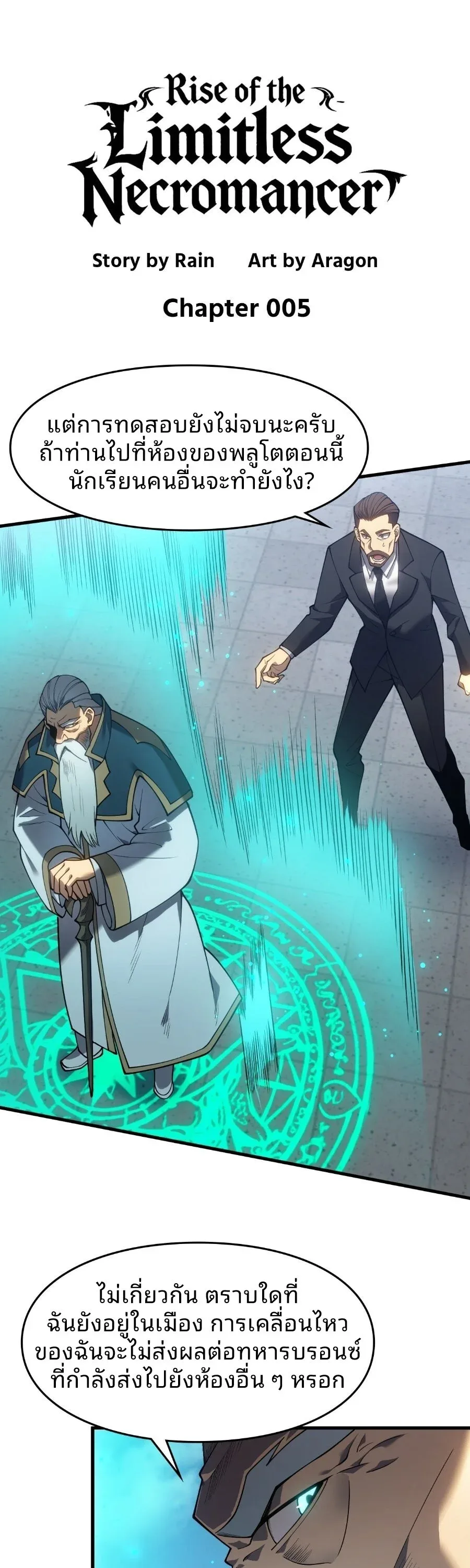 Rise of the Limitless Necromancer กำเนิดใหม่ เนโครแมนเซอร์ไร้ขีดจำกัด ตอนที่ 5 หน้า 1