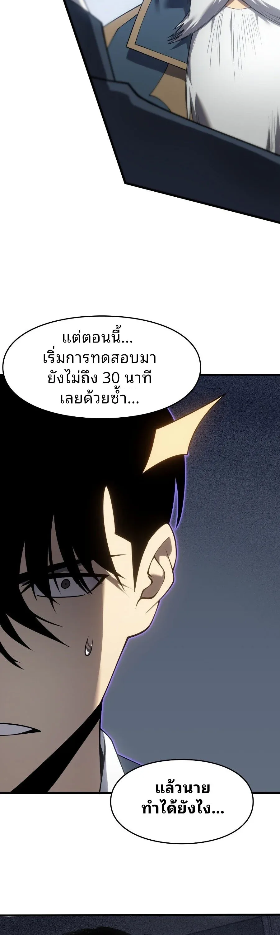 Rise of the Limitless Necromancer กำเนิดใหม่ เนโครแมนเซอร์ไร้ขีดจำกัด ตอนที่ 5 หน้า 10