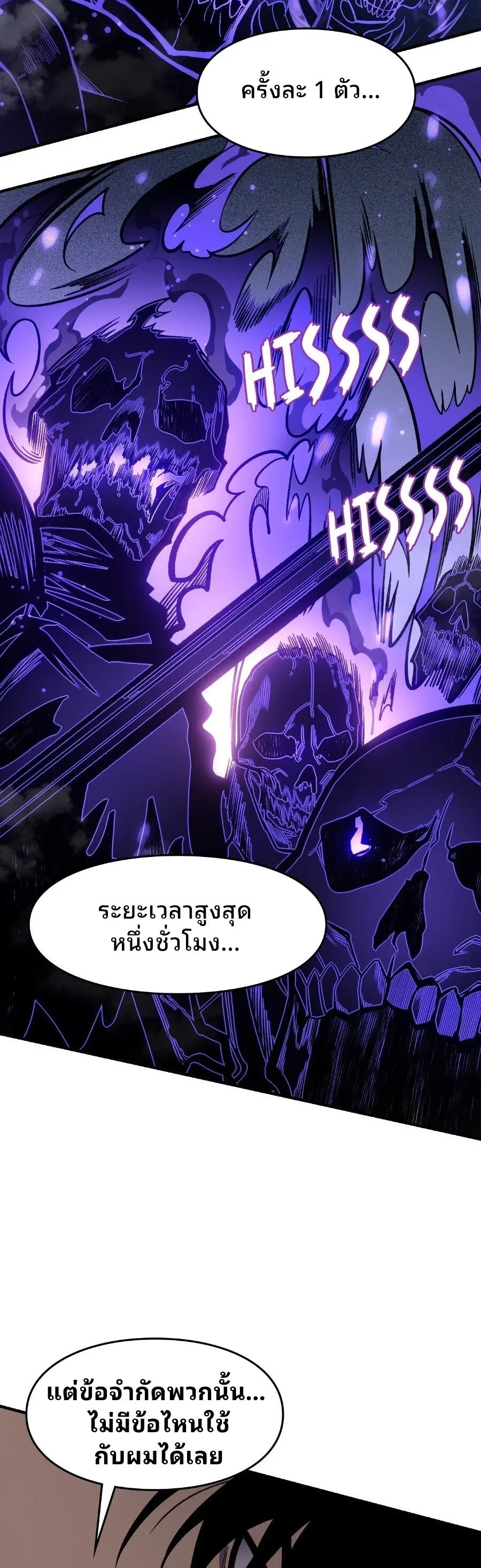 Rise of the Limitless Necromancer กำเนิดใหม่ เนโครแมนเซอร์ไร้ขีดจำกัด ตอนที่ 5 หน้า 16