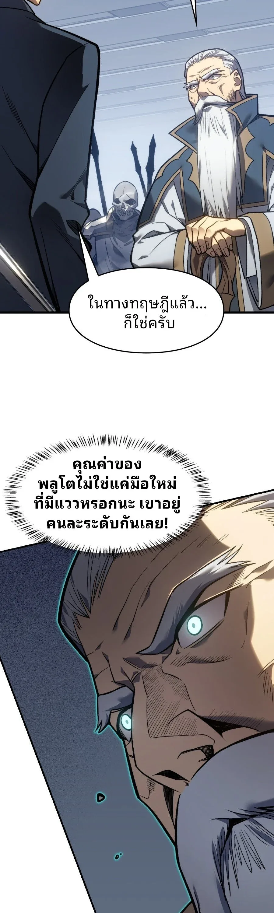 Rise of the Limitless Necromancer กำเนิดใหม่ เนโครแมนเซอร์ไร้ขีดจำกัด ตอนที่ 5 หน้า 19