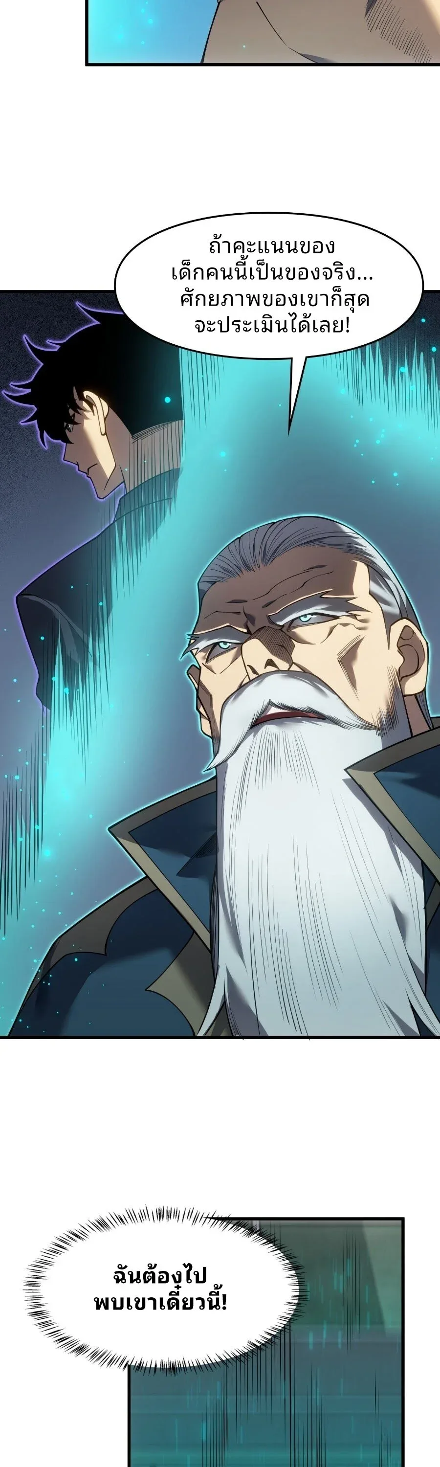 Rise of the Limitless Necromancer กำเนิดใหม่ เนโครแมนเซอร์ไร้ขีดจำกัด ตอนที่ 5 หน้า 2