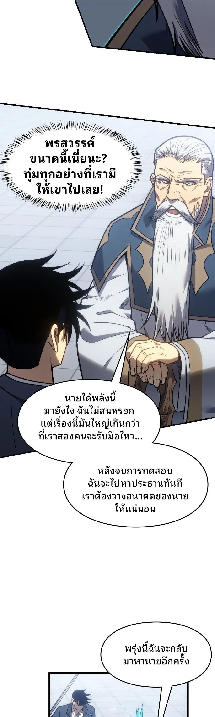 Rise of the Limitless Necromancer กำเนิดใหม่ เนโครแมนเซอร์ไร้ขีดจำกัด ตอนที่ 5 หน้า 20