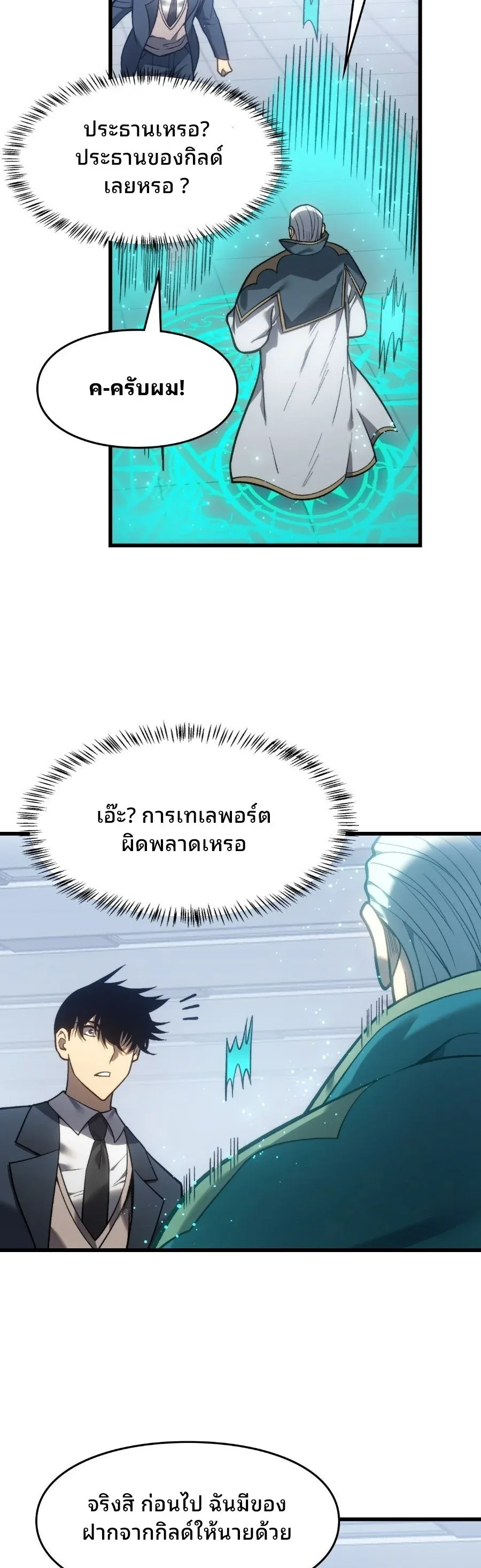 Rise of the Limitless Necromancer กำเนิดใหม่ เนโครแมนเซอร์ไร้ขีดจำกัด ตอนที่ 5 หน้า 21