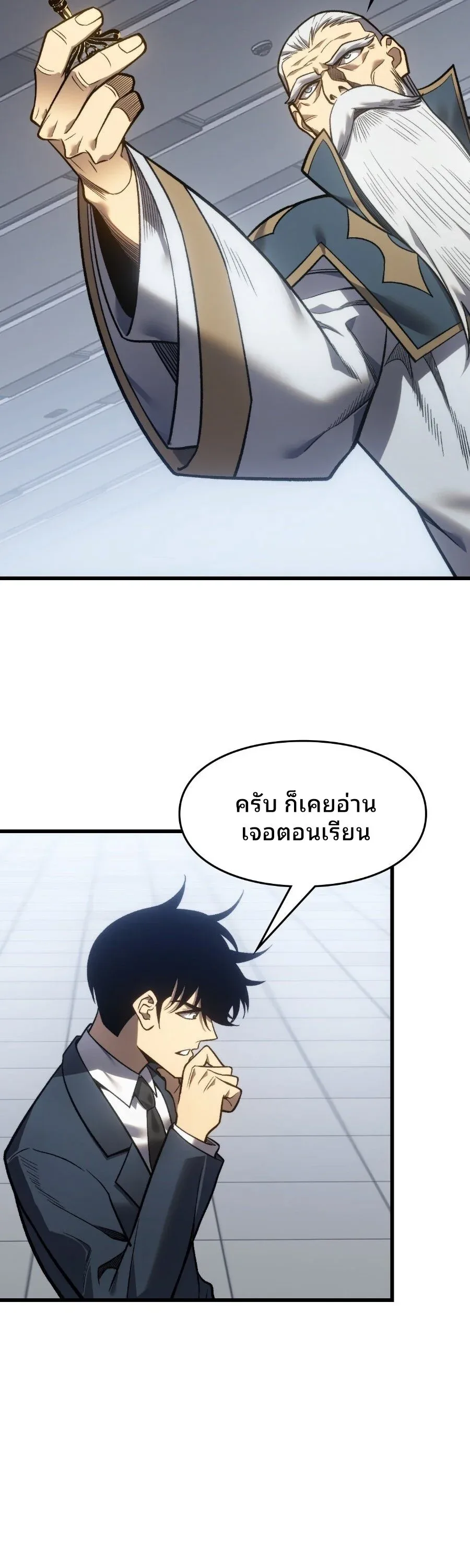 Rise of the Limitless Necromancer กำเนิดใหม่ เนโครแมนเซอร์ไร้ขีดจำกัด ตอนที่ 5 หน้า 23