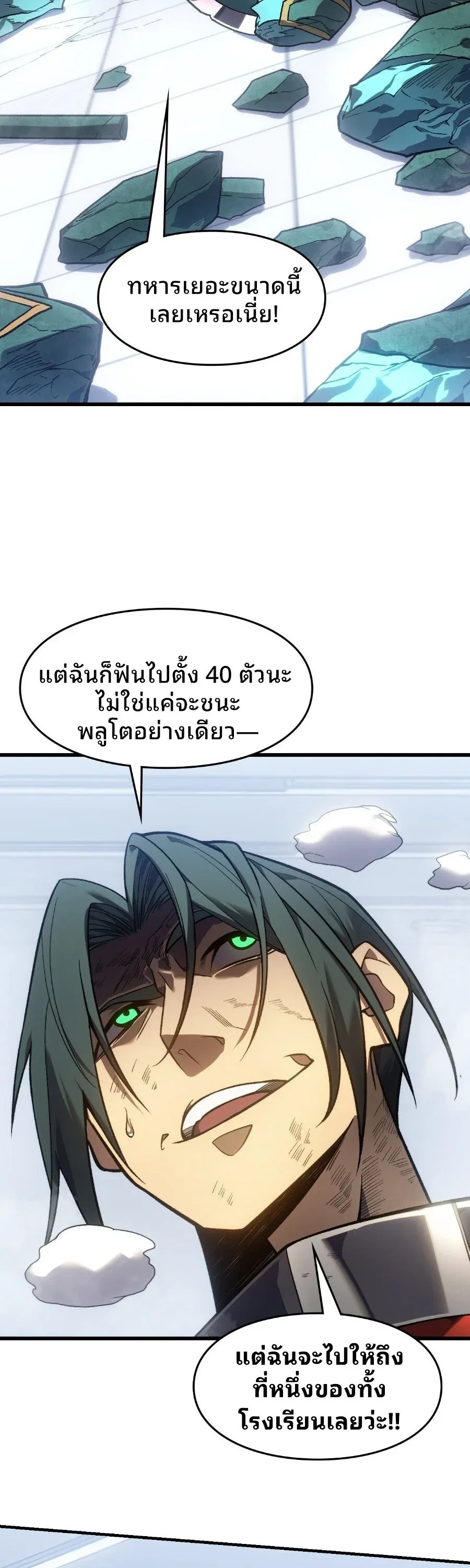 Rise of the Limitless Necromancer กำเนิดใหม่ เนโครแมนเซอร์ไร้ขีดจำกัด ตอนที่ 5 หน้า 31