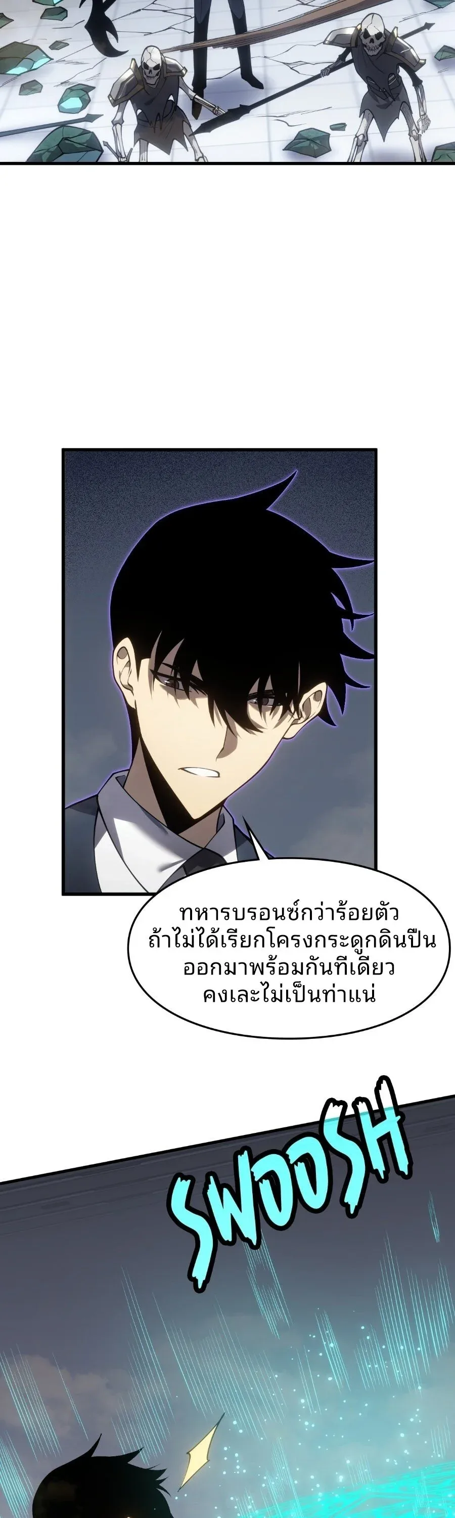 Rise of the Limitless Necromancer กำเนิดใหม่ เนโครแมนเซอร์ไร้ขีดจำกัด ตอนที่ 5 หน้า 4