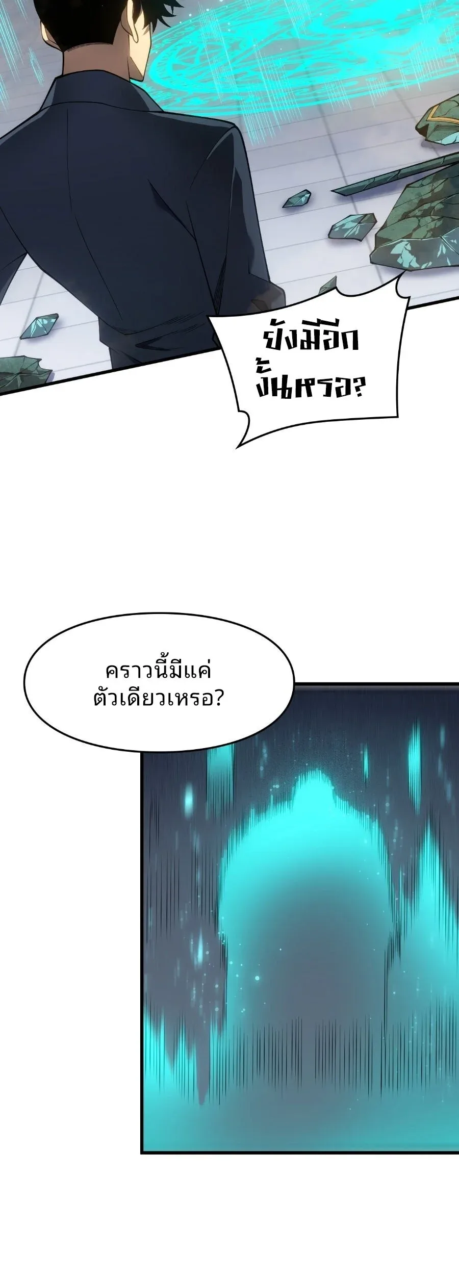 Rise of the Limitless Necromancer กำเนิดใหม่ เนโครแมนเซอร์ไร้ขีดจำกัด ตอนที่ 5 หน้า 5