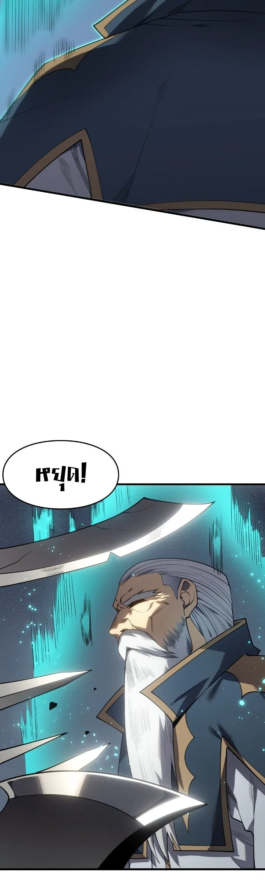 Rise of the Limitless Necromancer กำเนิดใหม่ เนโครแมนเซอร์ไร้ขีดจำกัด ตอนที่ 5 หน้า 7