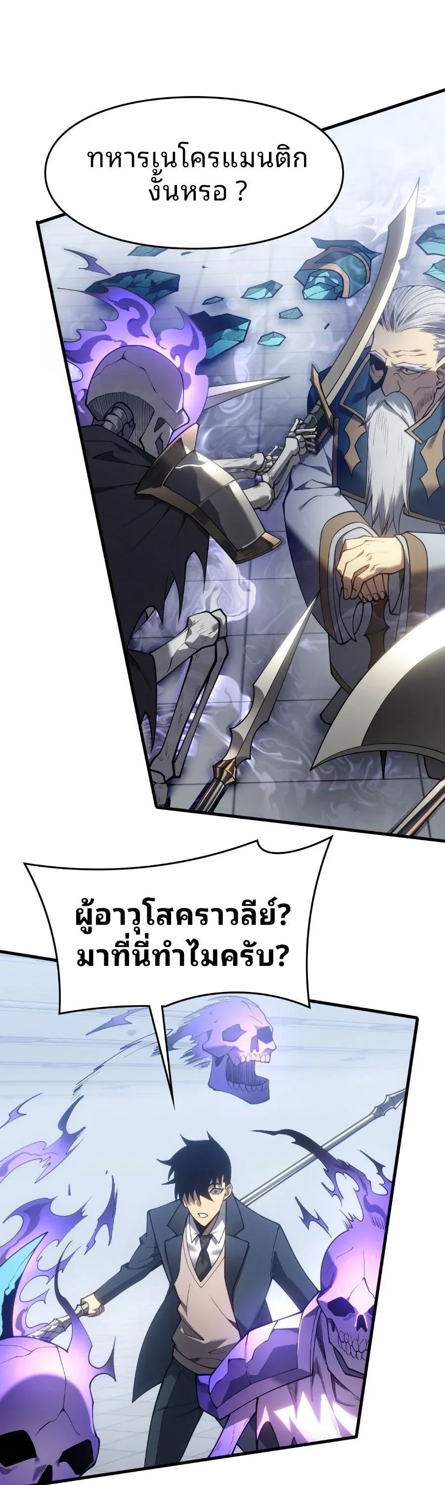 Rise of the Limitless Necromancer กำเนิดใหม่ เนโครแมนเซอร์ไร้ขีดจำกัด ตอนที่ 5 หน้า 8
