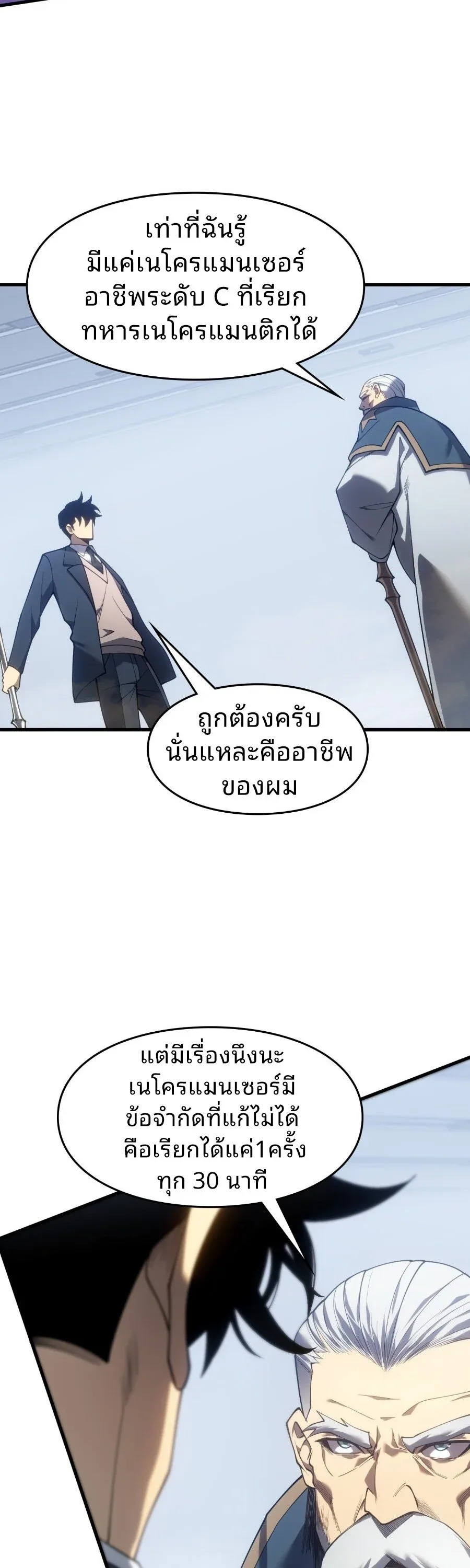 Rise of the Limitless Necromancer กำเนิดใหม่ เนโครแมนเซอร์ไร้ขีดจำกัด ตอนที่ 5 หน้า 9