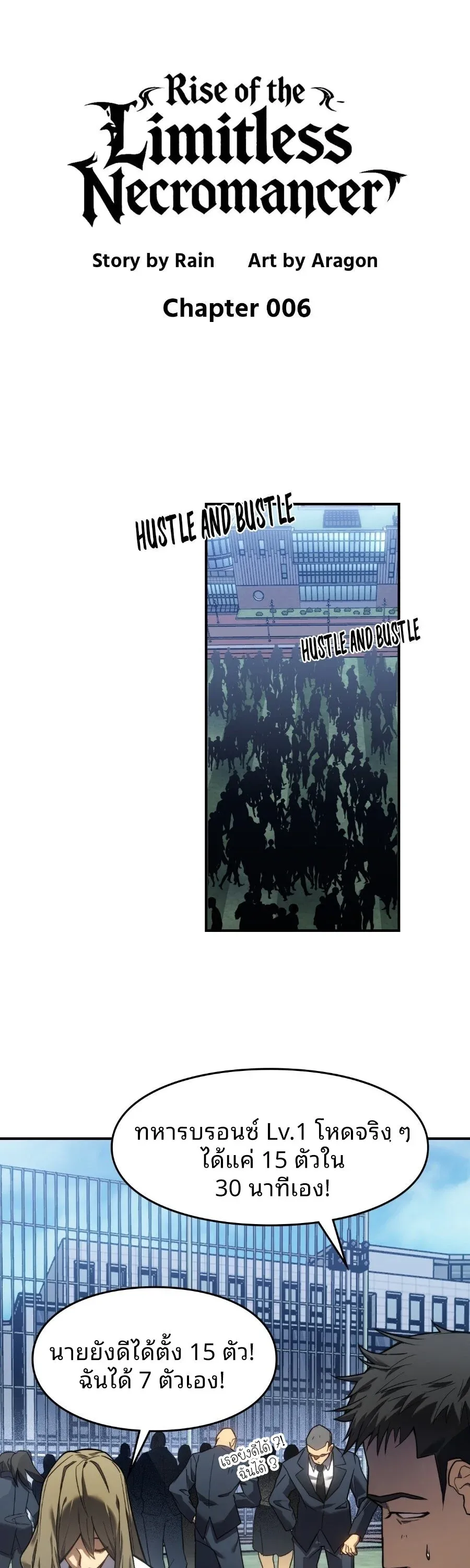 Rise of the Limitless Necromancer กำเนิดใหม่ เนโครแมนเซอร์ไร้ขีดจำกัด ตอนที่ 6 หน้า 1