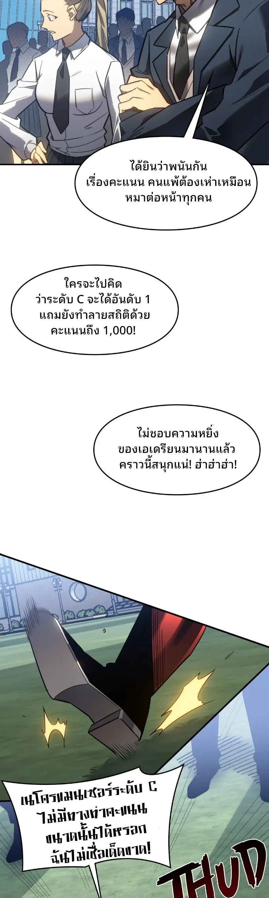 Rise of the Limitless Necromancer กำเนิดใหม่ เนโครแมนเซอร์ไร้ขีดจำกัด ตอนที่ 6 หน้า 19