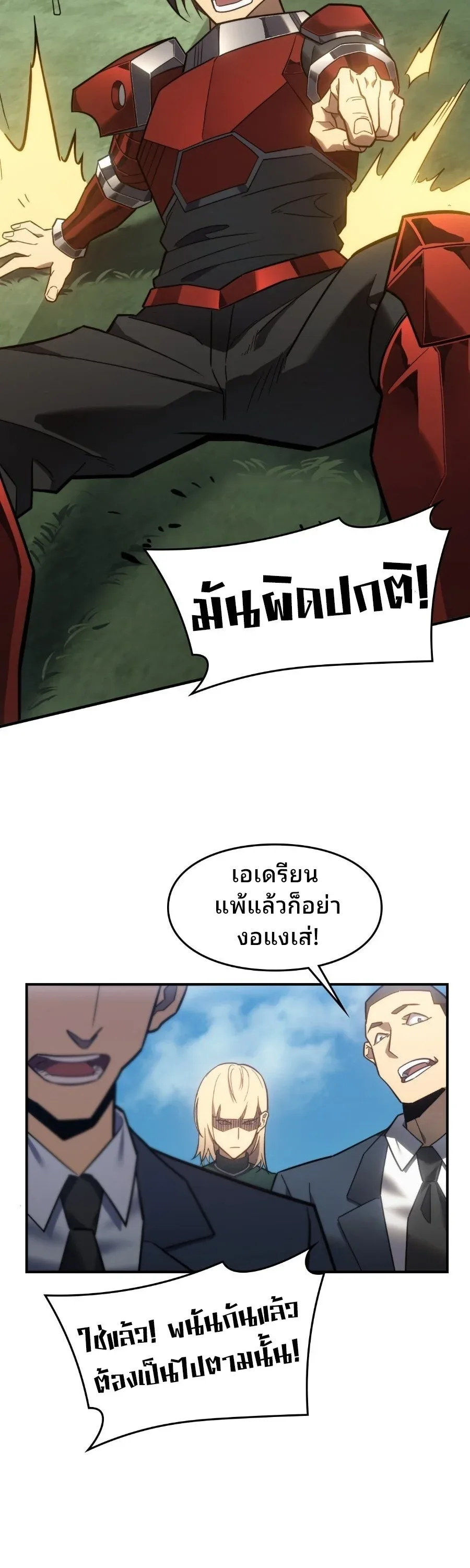 Rise of the Limitless Necromancer กำเนิดใหม่ เนโครแมนเซอร์ไร้ขีดจำกัด ตอนที่ 6 หน้า 21