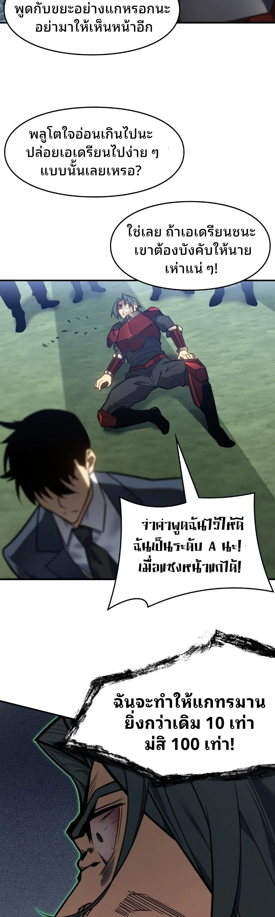 Rise of the Limitless Necromancer กำเนิดใหม่ เนโครแมนเซอร์ไร้ขีดจำกัด ตอนที่ 6 หน้า 23