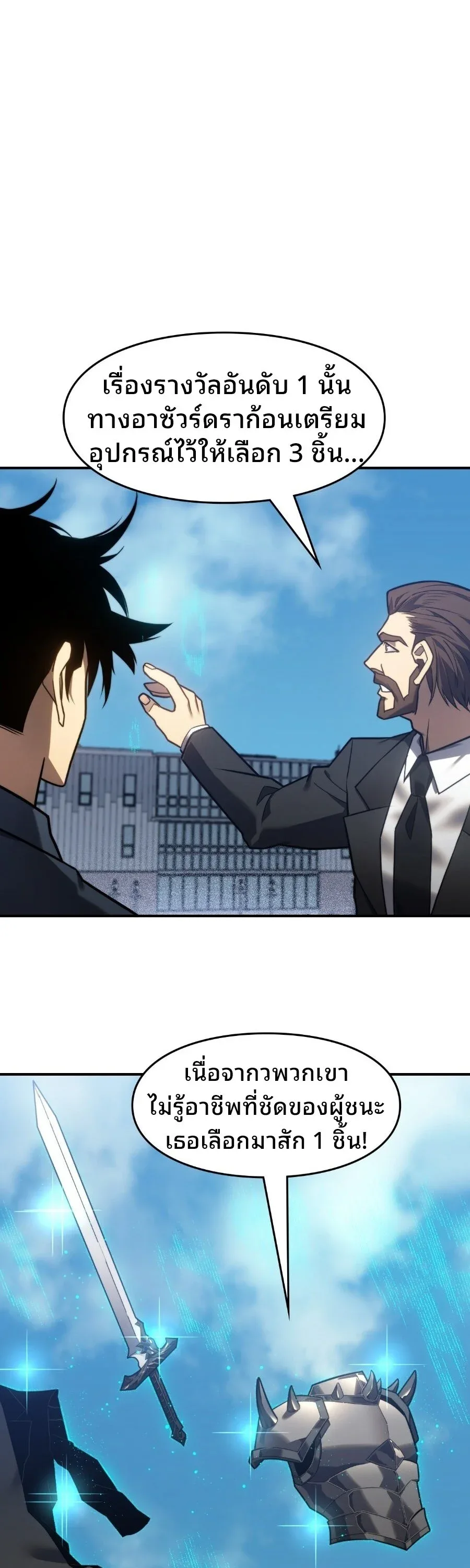 Rise of the Limitless Necromancer กำเนิดใหม่ เนโครแมนเซอร์ไร้ขีดจำกัด ตอนที่ 6 หน้า 29