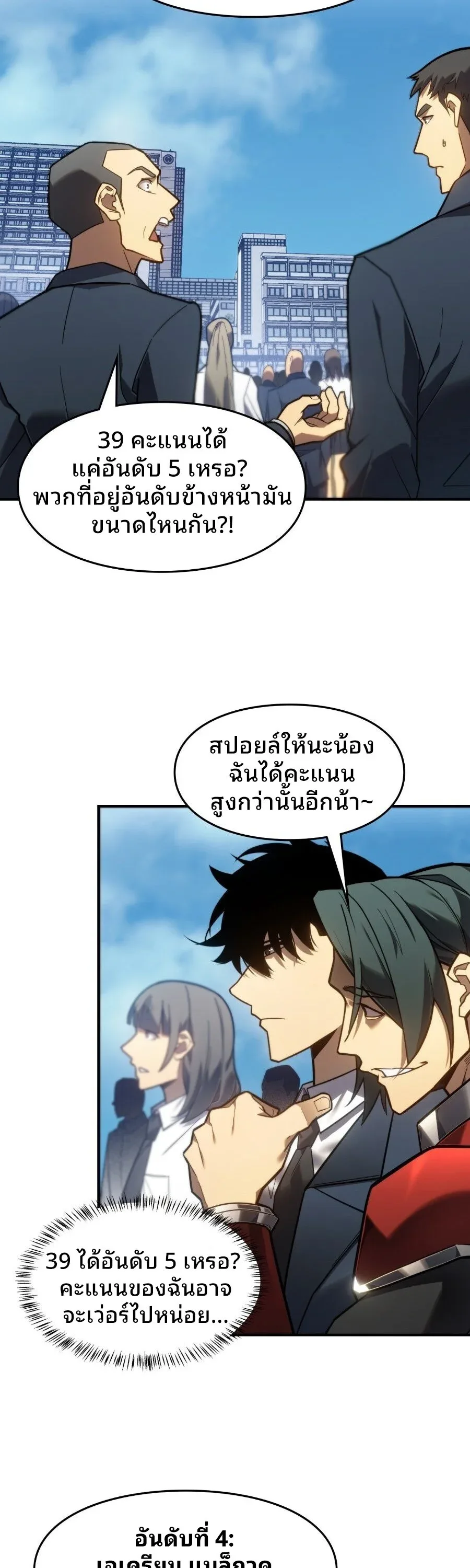 Rise of the Limitless Necromancer กำเนิดใหม่ เนโครแมนเซอร์ไร้ขีดจำกัด ตอนที่ 6 หน้า 8