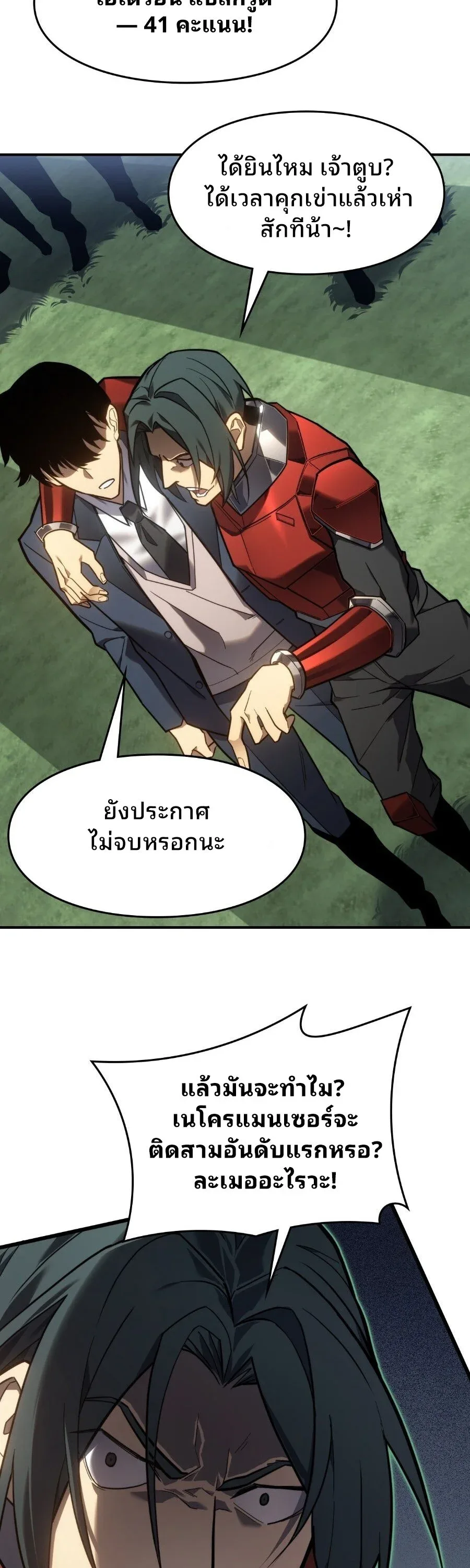 Rise of the Limitless Necromancer กำเนิดใหม่ เนโครแมนเซอร์ไร้ขีดจำกัด ตอนที่ 6 หน้า 9