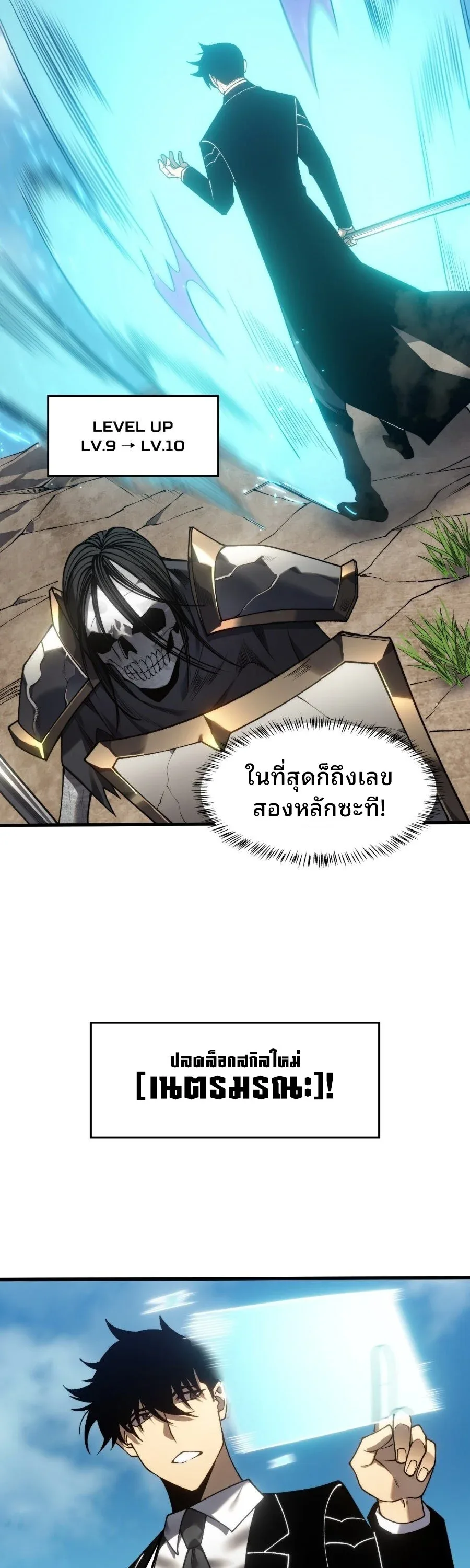 Rise of the Limitless Necromancer กำเนิดใหม่ เนโครแมนเซอร์ไร้ขีดจำกัด ตอนที่ 7 หน้า 10