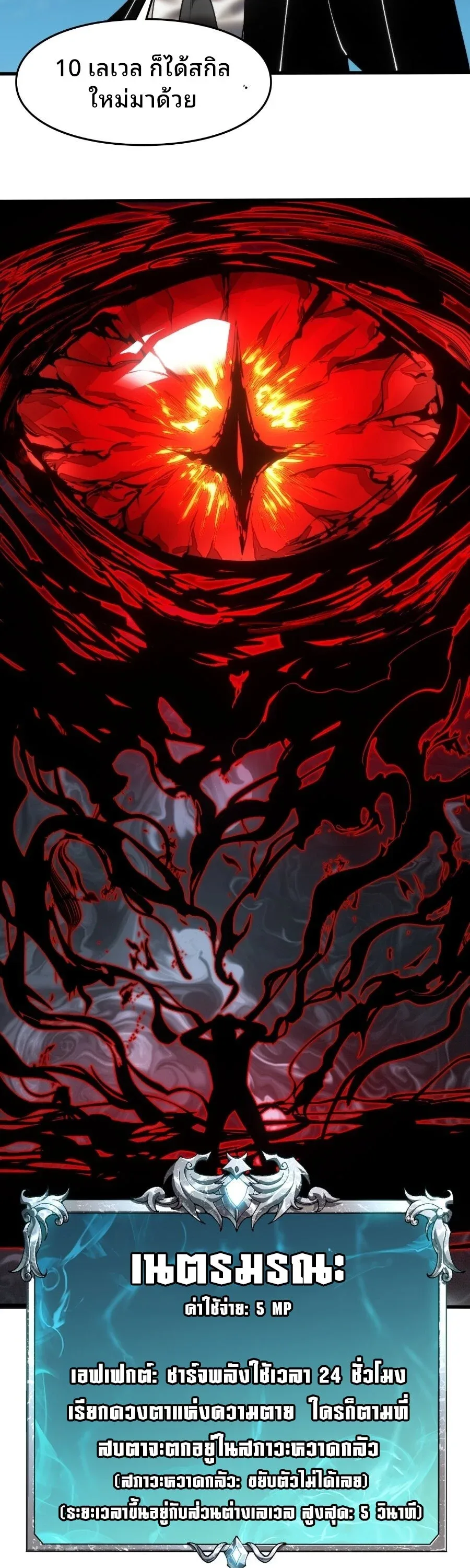 Rise of the Limitless Necromancer กำเนิดใหม่ เนโครแมนเซอร์ไร้ขีดจำกัด ตอนที่ 7 หน้า 11