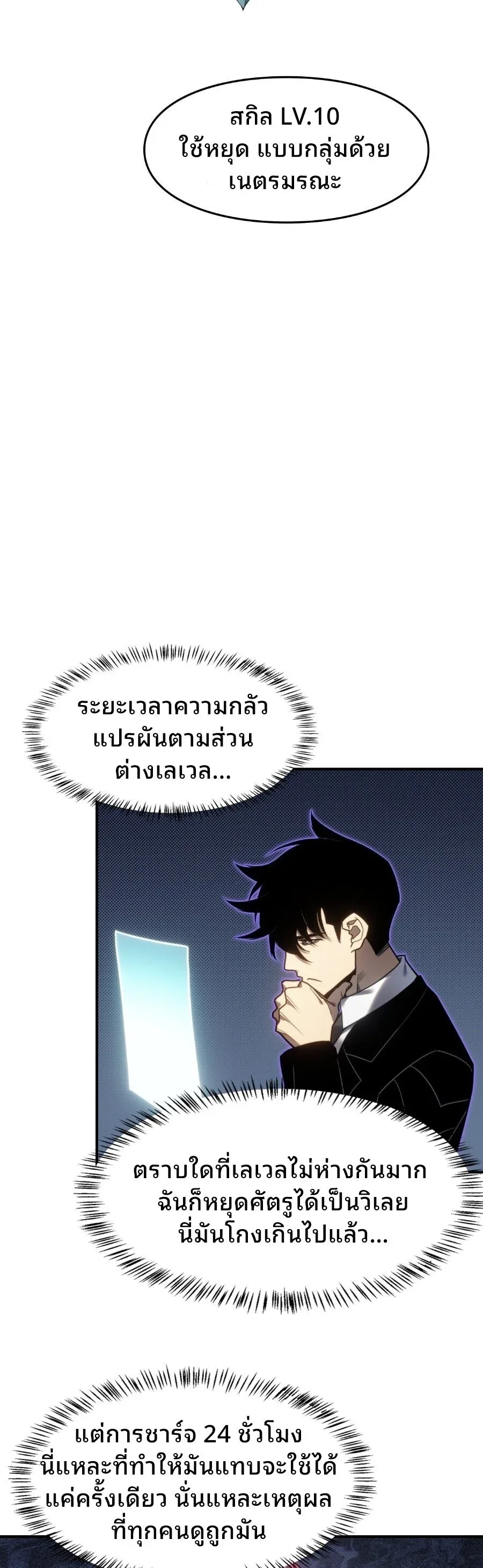 Rise of the Limitless Necromancer กำเนิดใหม่ เนโครแมนเซอร์ไร้ขีดจำกัด ตอนที่ 7 หน้า 12