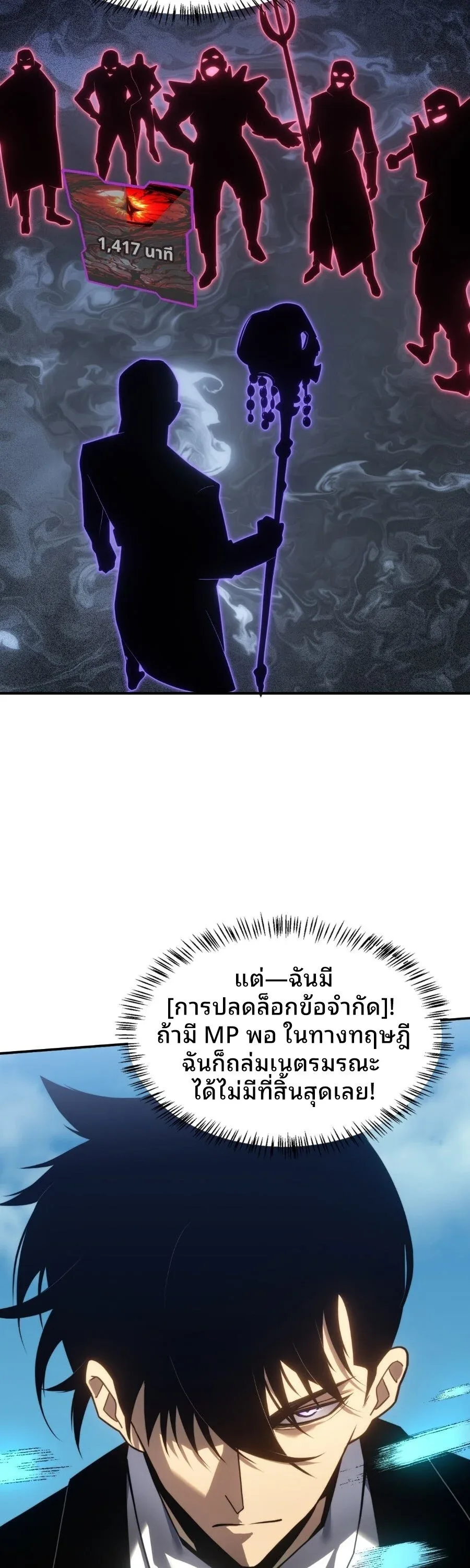 Rise of the Limitless Necromancer กำเนิดใหม่ เนโครแมนเซอร์ไร้ขีดจำกัด ตอนที่ 7 หน้า 13