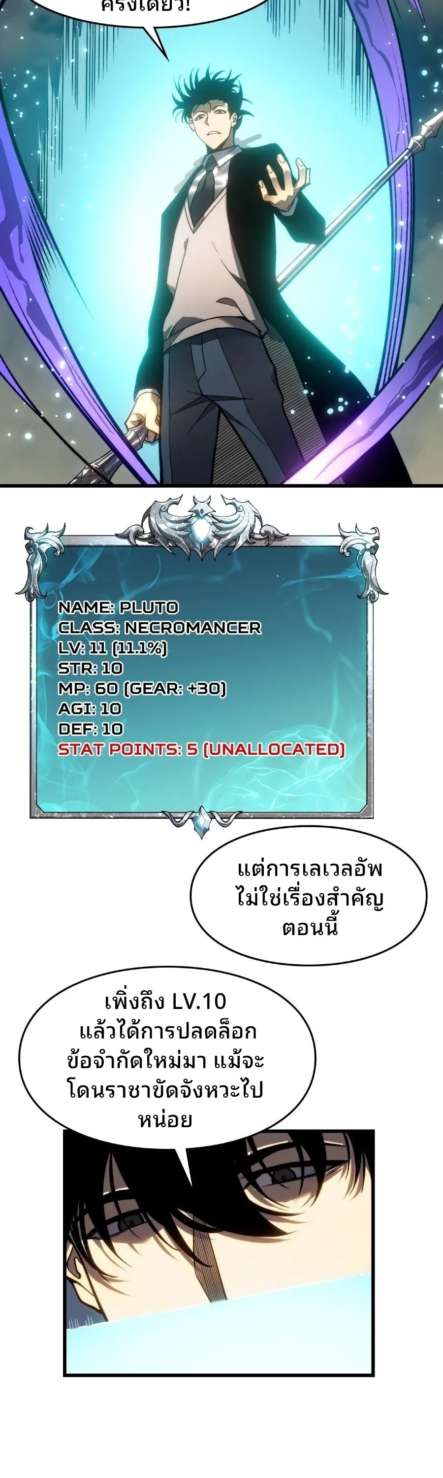 Rise of the Limitless Necromancer กำเนิดใหม่ เนโครแมนเซอร์ไร้ขีดจำกัด ตอนที่ 7 หน้า 35