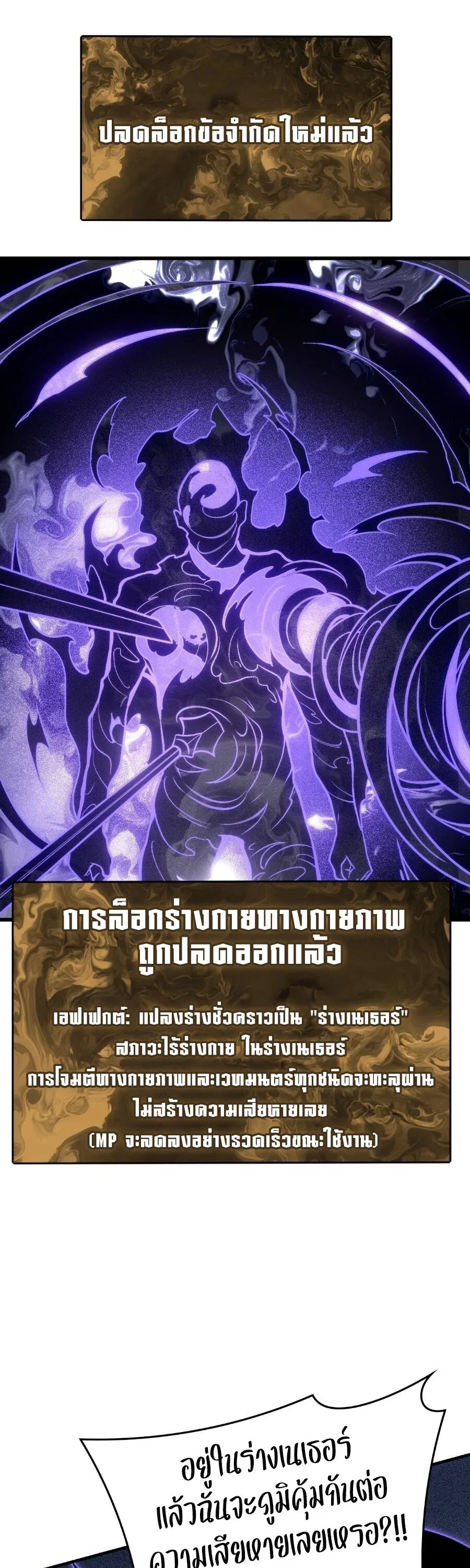 Rise of the Limitless Necromancer กำเนิดใหม่ เนโครแมนเซอร์ไร้ขีดจำกัด ตอนที่ 7 หน้า 36