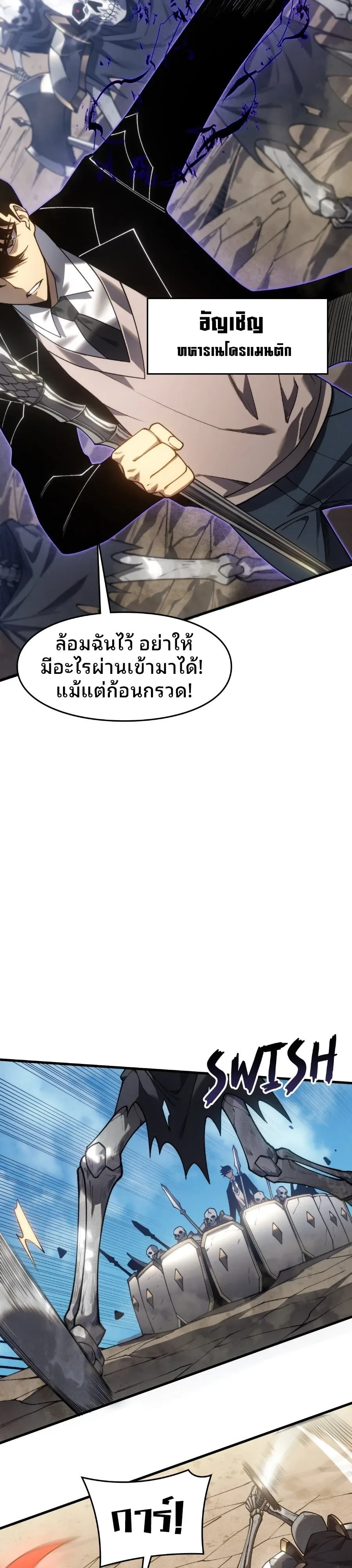 Rise of the Limitless Necromancer กำเนิดใหม่ เนโครแมนเซอร์ไร้ขีดจำกัด ตอนที่ 7 หน้า 40