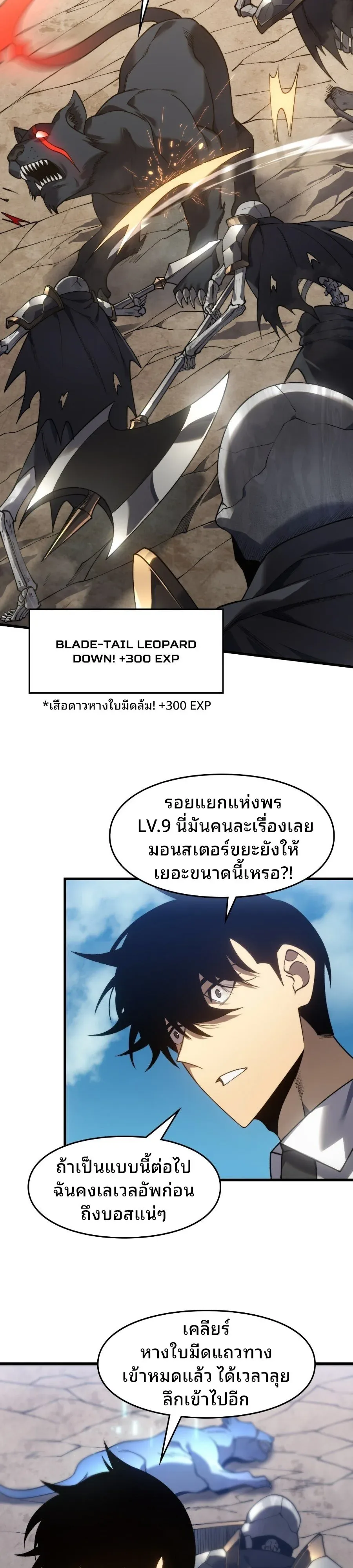 Rise of the Limitless Necromancer กำเนิดใหม่ เนโครแมนเซอร์ไร้ขีดจำกัด ตอนที่ 7 หน้า 41