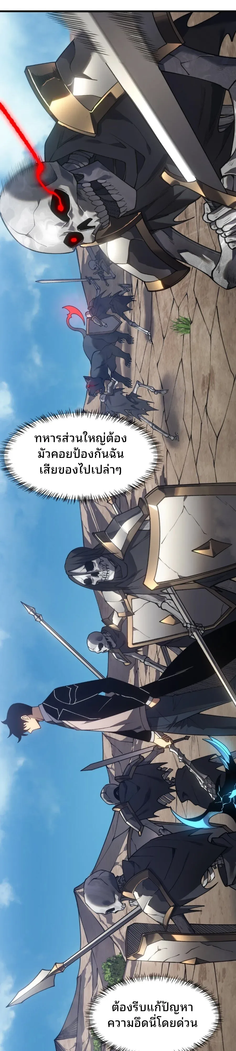 Rise of the Limitless Necromancer กำเนิดใหม่ เนโครแมนเซอร์ไร้ขีดจำกัด ตอนที่ 7 หน้า 43