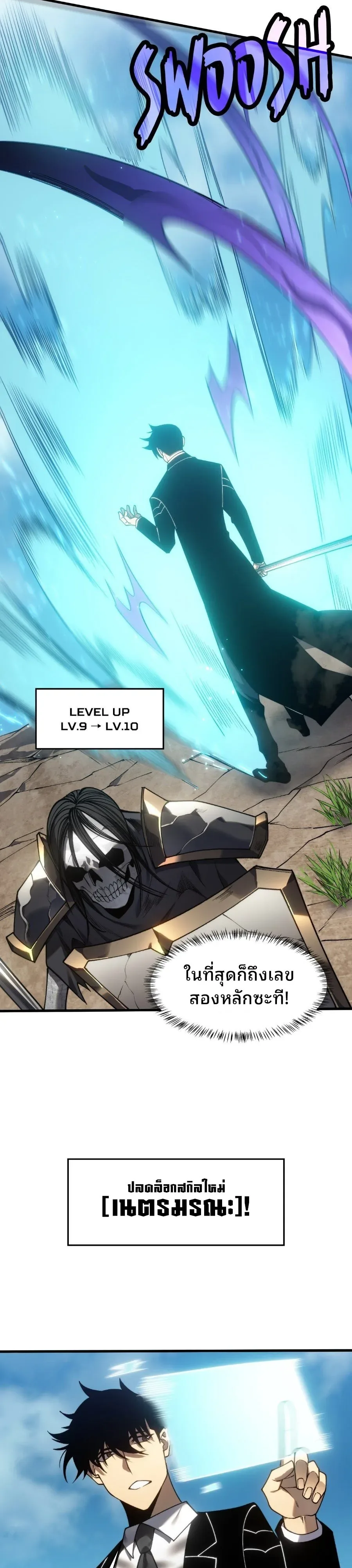 Rise of the Limitless Necromancer กำเนิดใหม่ เนโครแมนเซอร์ไร้ขีดจำกัด ตอนที่ 7 หน้า 45