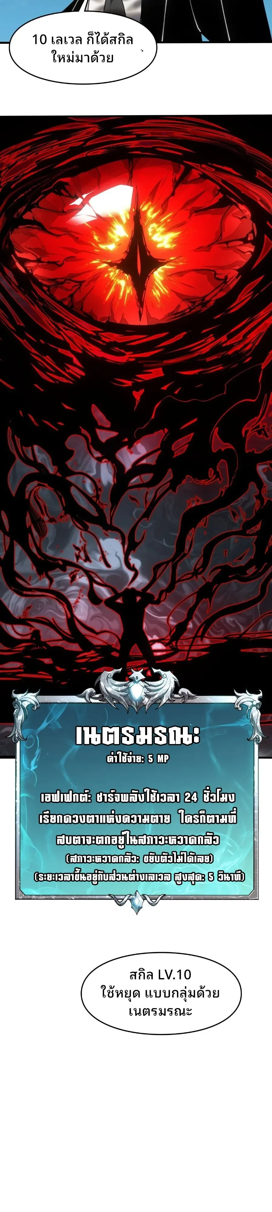 Rise of the Limitless Necromancer กำเนิดใหม่ เนโครแมนเซอร์ไร้ขีดจำกัด ตอนที่ 7 หน้า 46