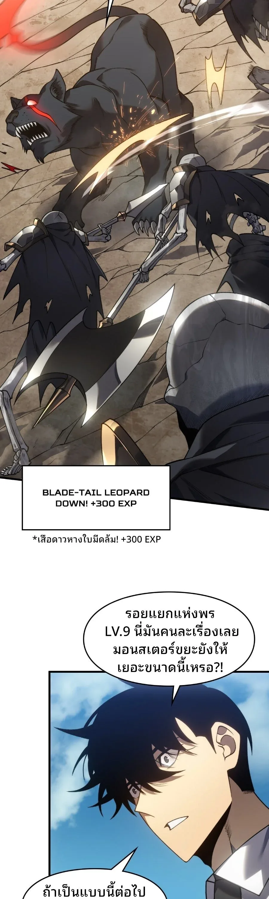 Rise of the Limitless Necromancer กำเนิดใหม่ เนโครแมนเซอร์ไร้ขีดจำกัด ตอนที่ 7 หน้า 5