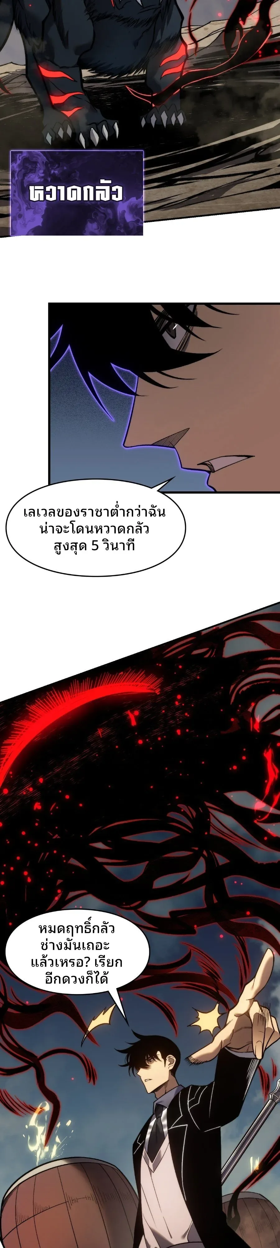 Rise of the Limitless Necromancer กำเนิดใหม่ เนโครแมนเซอร์ไร้ขีดจำกัด ตอนที่ 7 หน้า 58