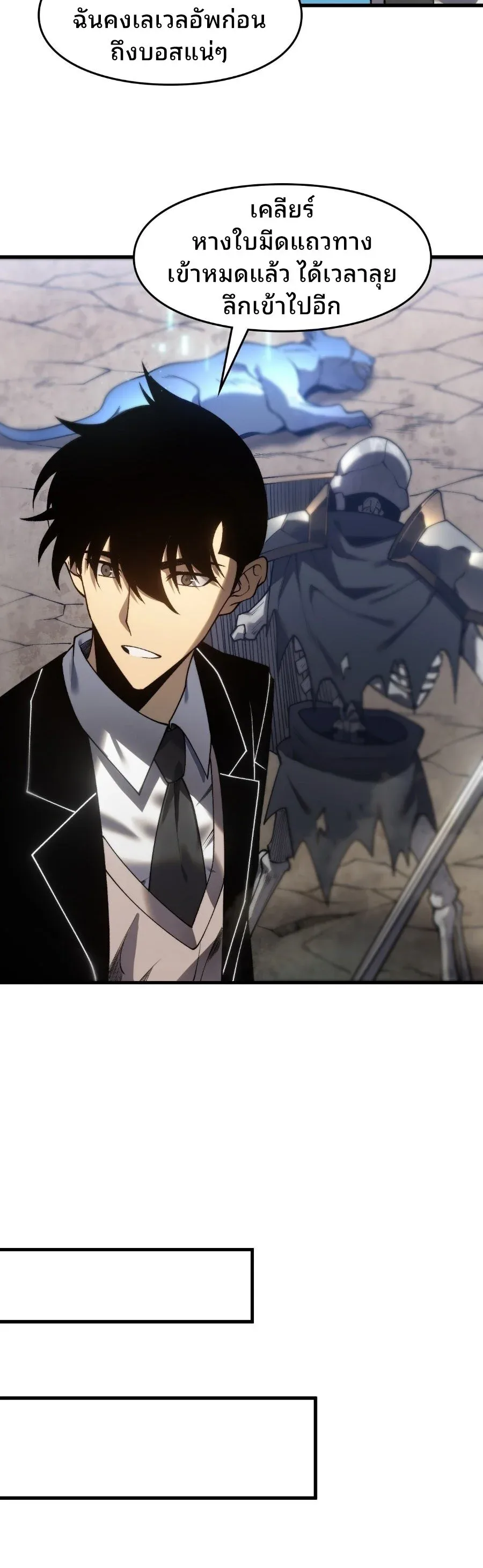 Rise of the Limitless Necromancer กำเนิดใหม่ เนโครแมนเซอร์ไร้ขีดจำกัด ตอนที่ 7 หน้า 6