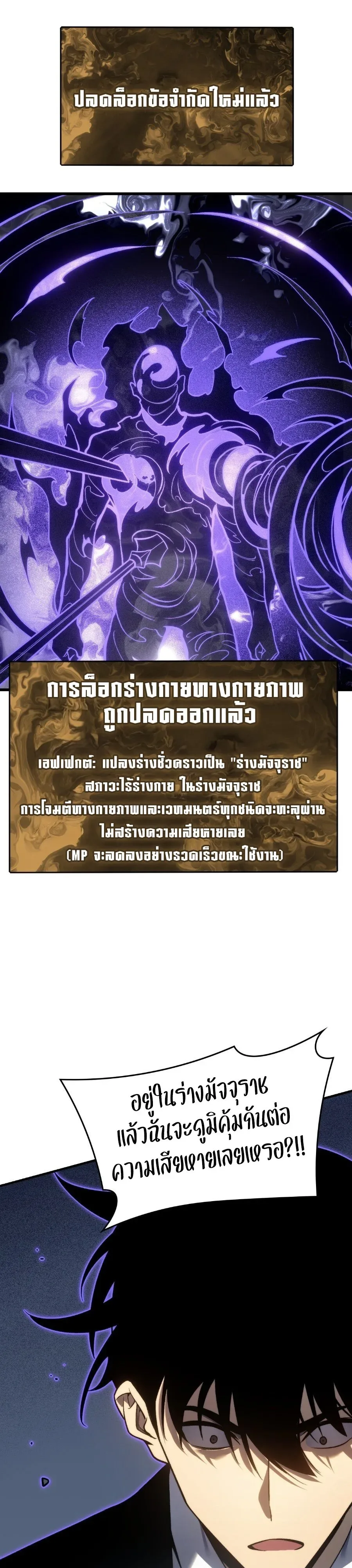 Rise of the Limitless Necromancer กำเนิดใหม่ เนโครแมนเซอร์ไร้ขีดจำกัด ตอนที่ 7 หน้า 66