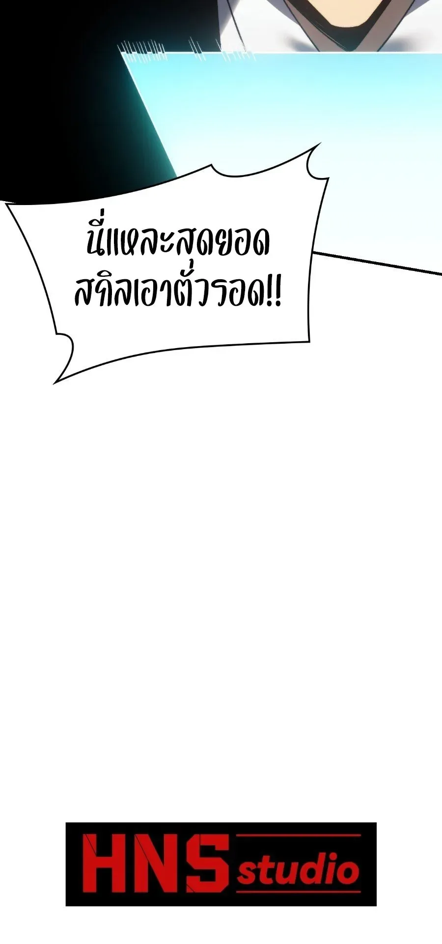 Rise of the Limitless Necromancer กำเนิดใหม่ เนโครแมนเซอร์ไร้ขีดจำกัด ตอนที่ 7 หน้า 67