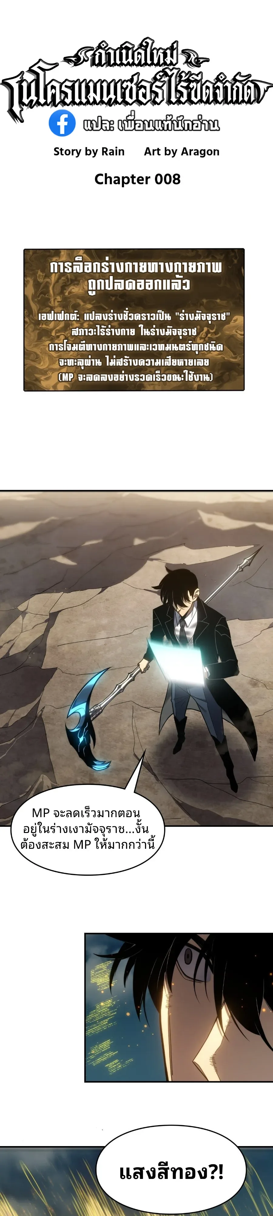 Rise of the Limitless Necromancer กำเนิดใหม่ เนโครแมนเซอร์ไร้ขีดจำกัด ตอนที่ 8 หน้า 1