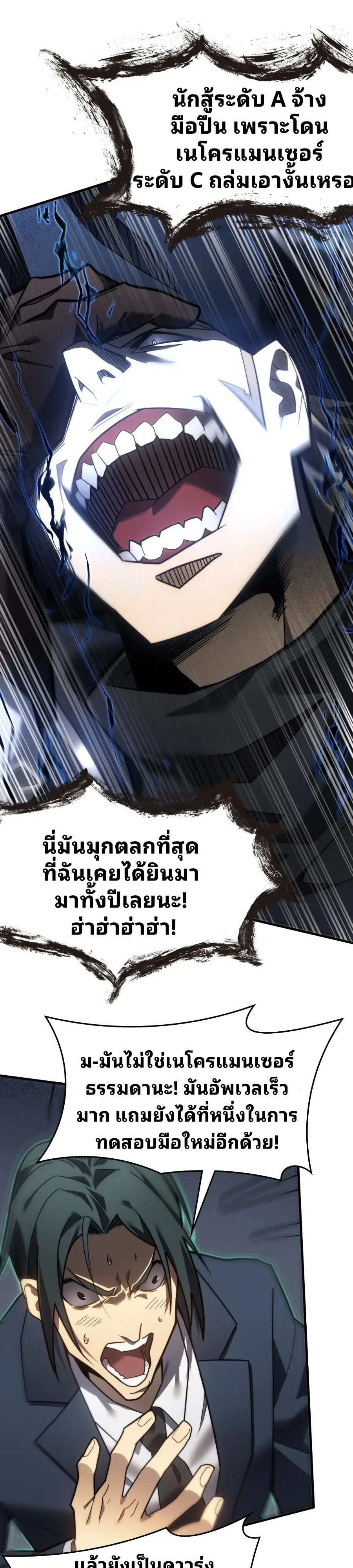 Rise of the Limitless Necromancer กำเนิดใหม่ เนโครแมนเซอร์ไร้ขีดจำกัด ตอนที่ 8 หน้า 12