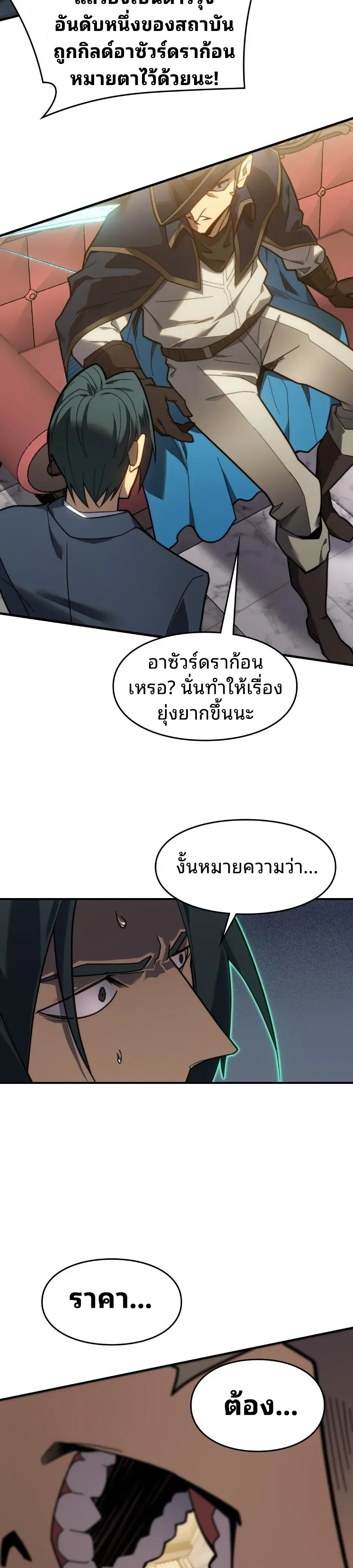 Rise of the Limitless Necromancer กำเนิดใหม่ เนโครแมนเซอร์ไร้ขีดจำกัด ตอนที่ 8 หน้า 13