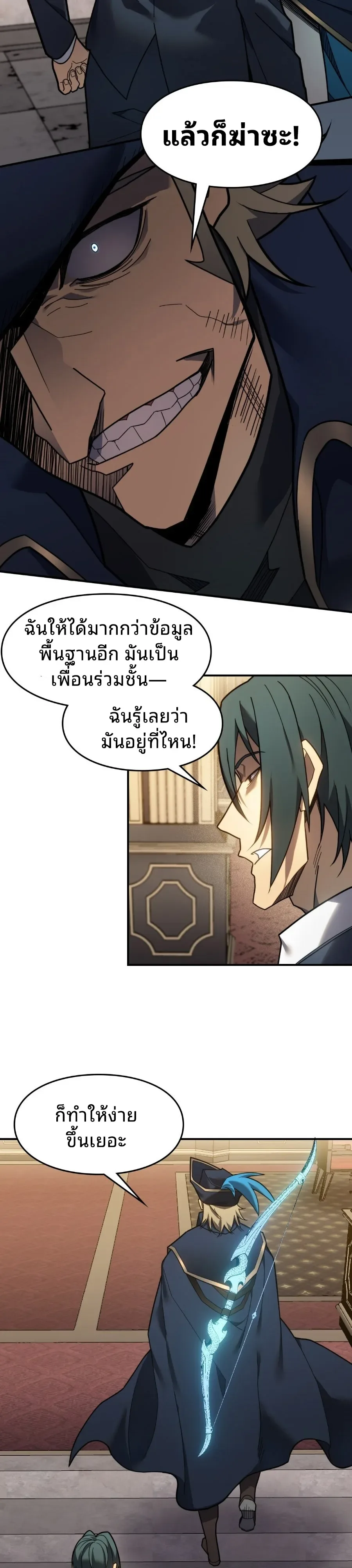 Rise of the Limitless Necromancer กำเนิดใหม่ เนโครแมนเซอร์ไร้ขีดจำกัด ตอนที่ 8 หน้า 15