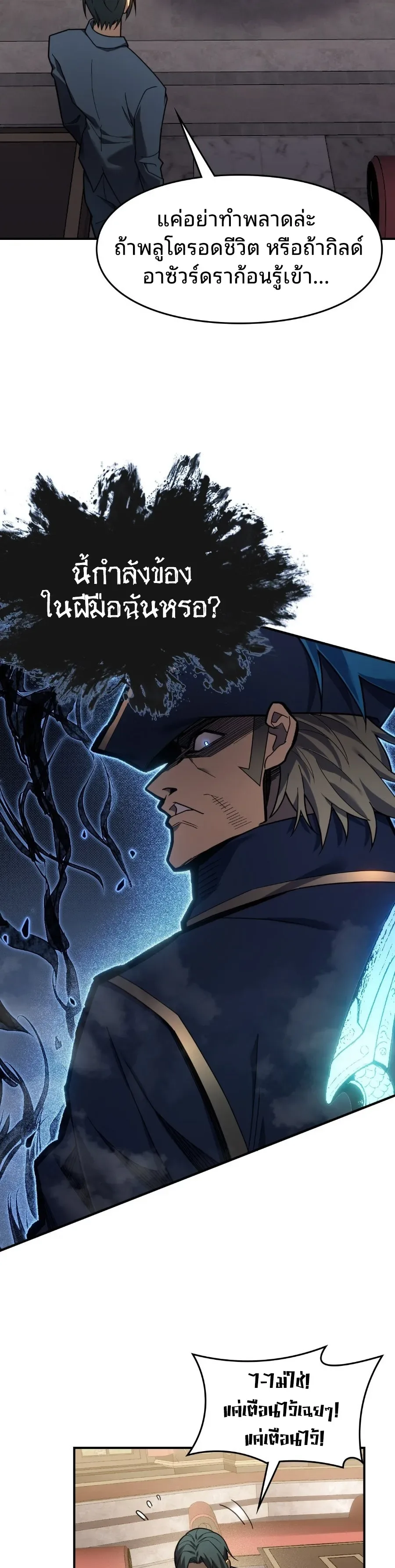 Rise of the Limitless Necromancer กำเนิดใหม่ เนโครแมนเซอร์ไร้ขีดจำกัด ตอนที่ 8 หน้า 16