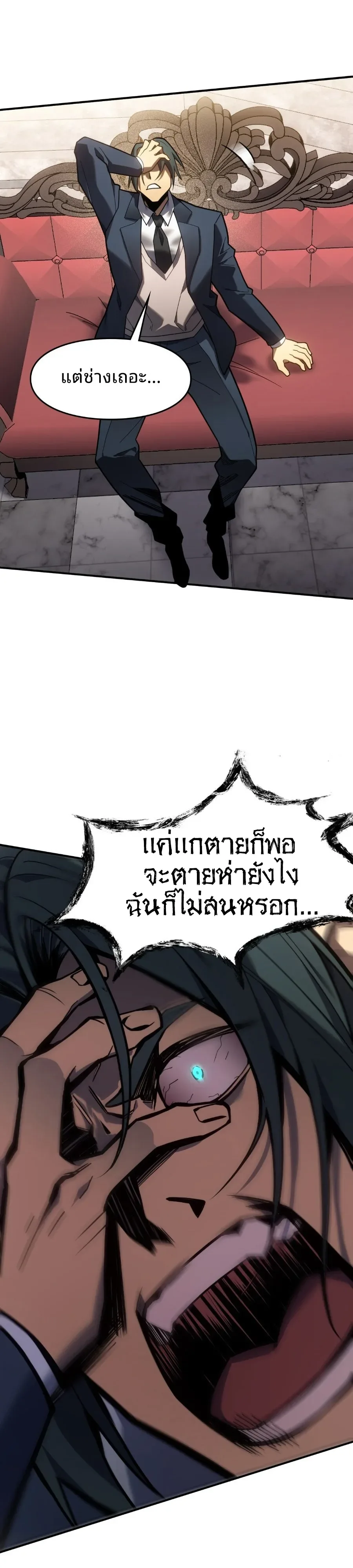 Rise of the Limitless Necromancer กำเนิดใหม่ เนโครแมนเซอร์ไร้ขีดจำกัด ตอนที่ 8 หน้า 18