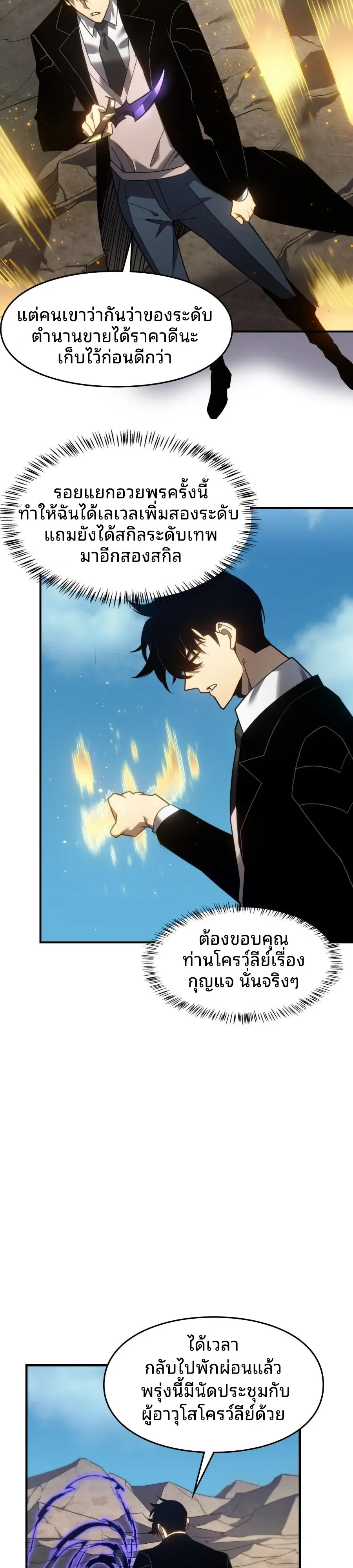 Rise of the Limitless Necromancer กำเนิดใหม่ เนโครแมนเซอร์ไร้ขีดจำกัด ตอนที่ 8 หน้า 20
