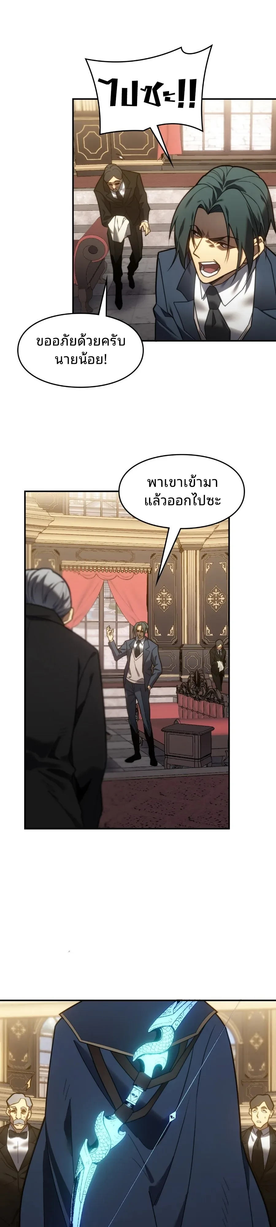 Rise of the Limitless Necromancer กำเนิดใหม่ เนโครแมนเซอร์ไร้ขีดจำกัด ตอนที่ 8 หน้า 7