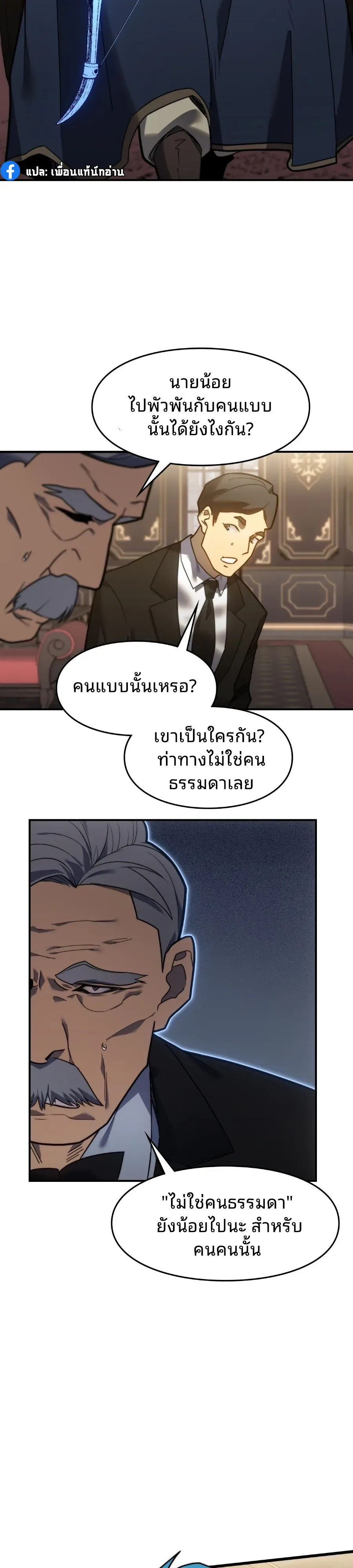Rise of the Limitless Necromancer กำเนิดใหม่ เนโครแมนเซอร์ไร้ขีดจำกัด ตอนที่ 8 หน้า 8