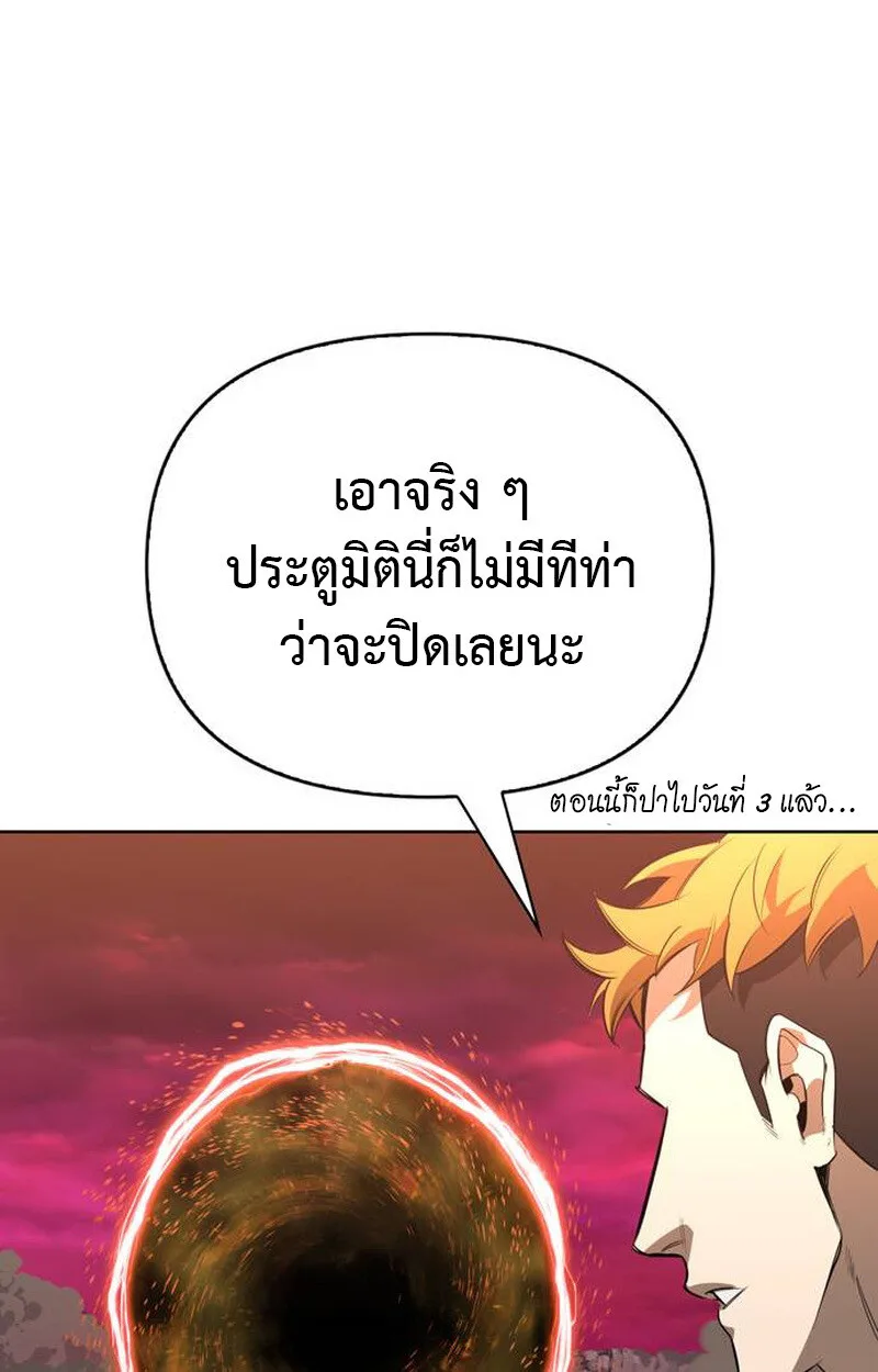 S-Class Hunter Heals with Monsters ฮันเตอร์ ระดับแกร่งกับฟาร์มมอนสเตอร์สุดป่วน ตอนที่ 1 หน้า 105