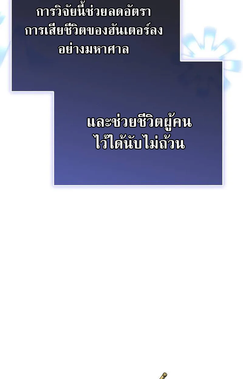 S-Class Hunter Heals with Monsters ฮันเตอร์ ระดับแกร่งกับฟาร์มมอนสเตอร์สุดป่วน ตอนที่ 1 หน้า 45